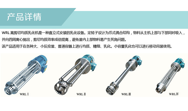 高剪切乳化機型號